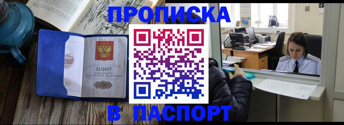 прописка гарантия в Пятигорске