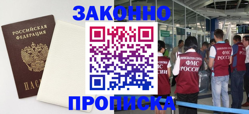 прописка в Пятигорске