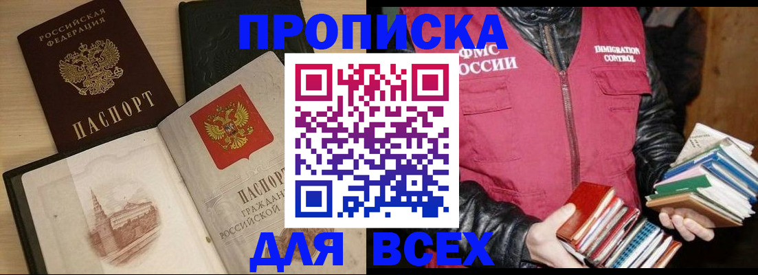 прописка регистрация в Пятигорске